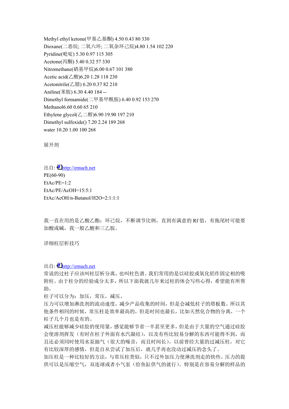 实验室常用溶剂极性表.doc_第3页