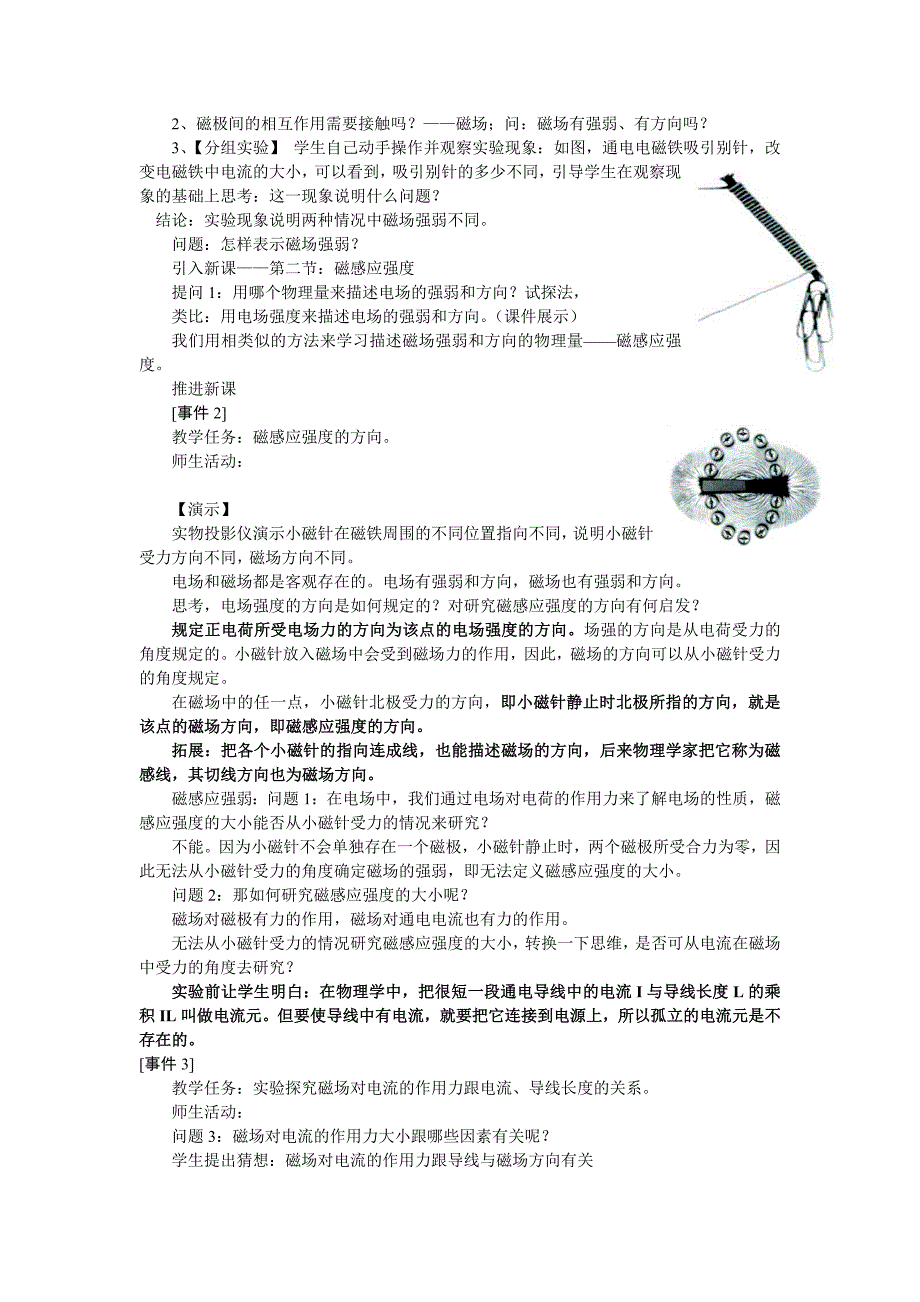 磁感应强度教学设计.doc_第2页