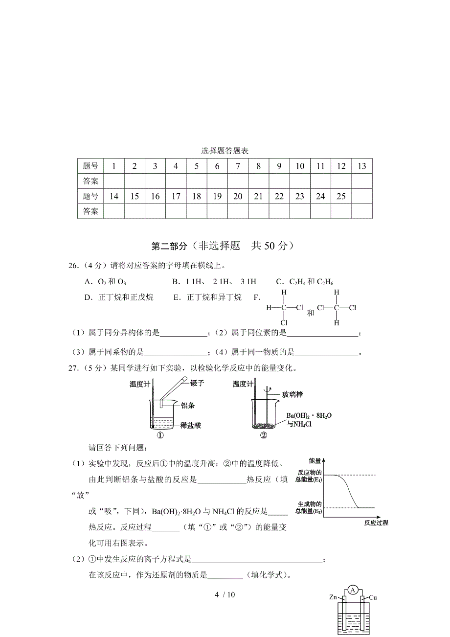 2012年高一必修二化学复习试题_第4页