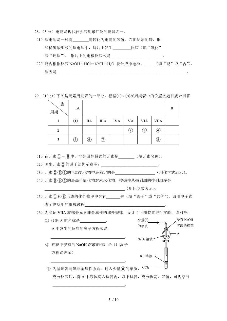 2012年高一必修二化学复习试题_第5页