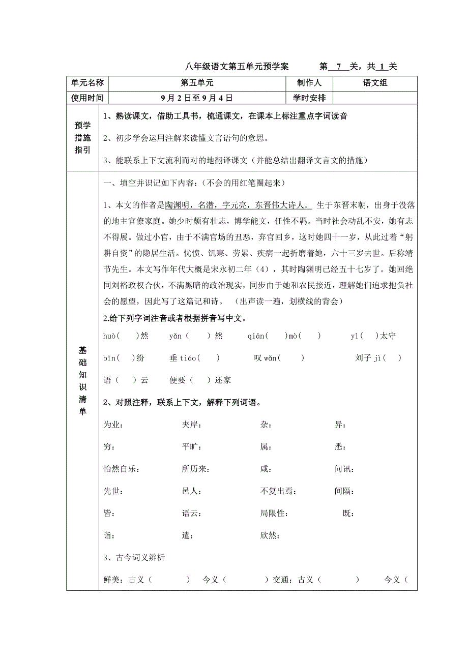 八年级语文上册21课_第1页