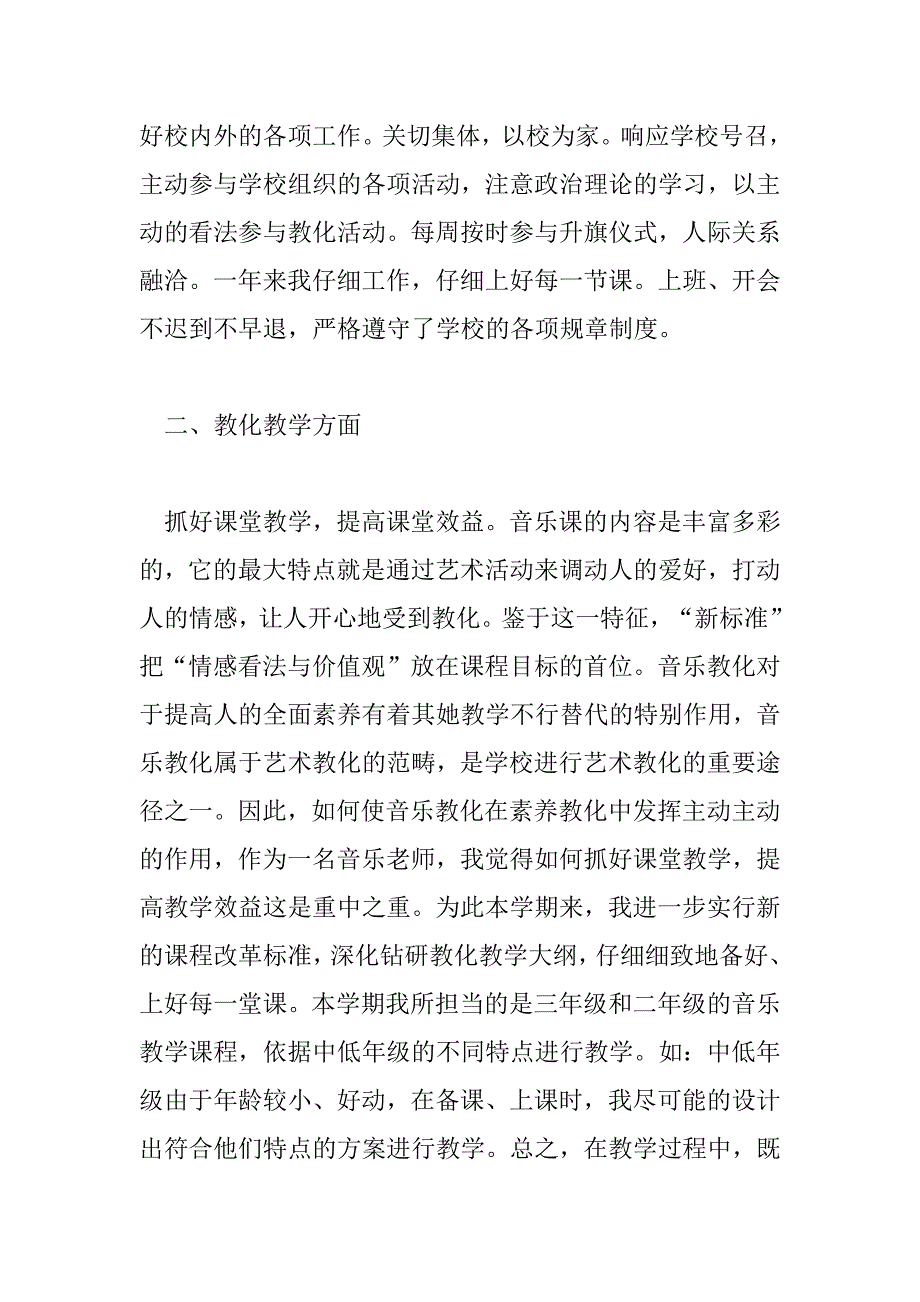 2023年精选七年级音乐老师工作总结范文_第2页