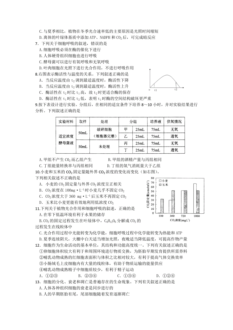 必修一《分子与细胞》测试卷二.doc_第2页