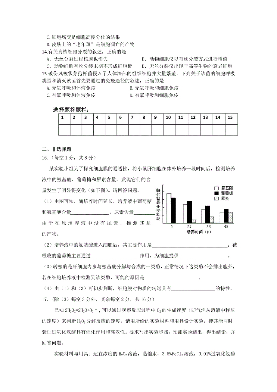 必修一《分子与细胞》测试卷二.doc_第3页