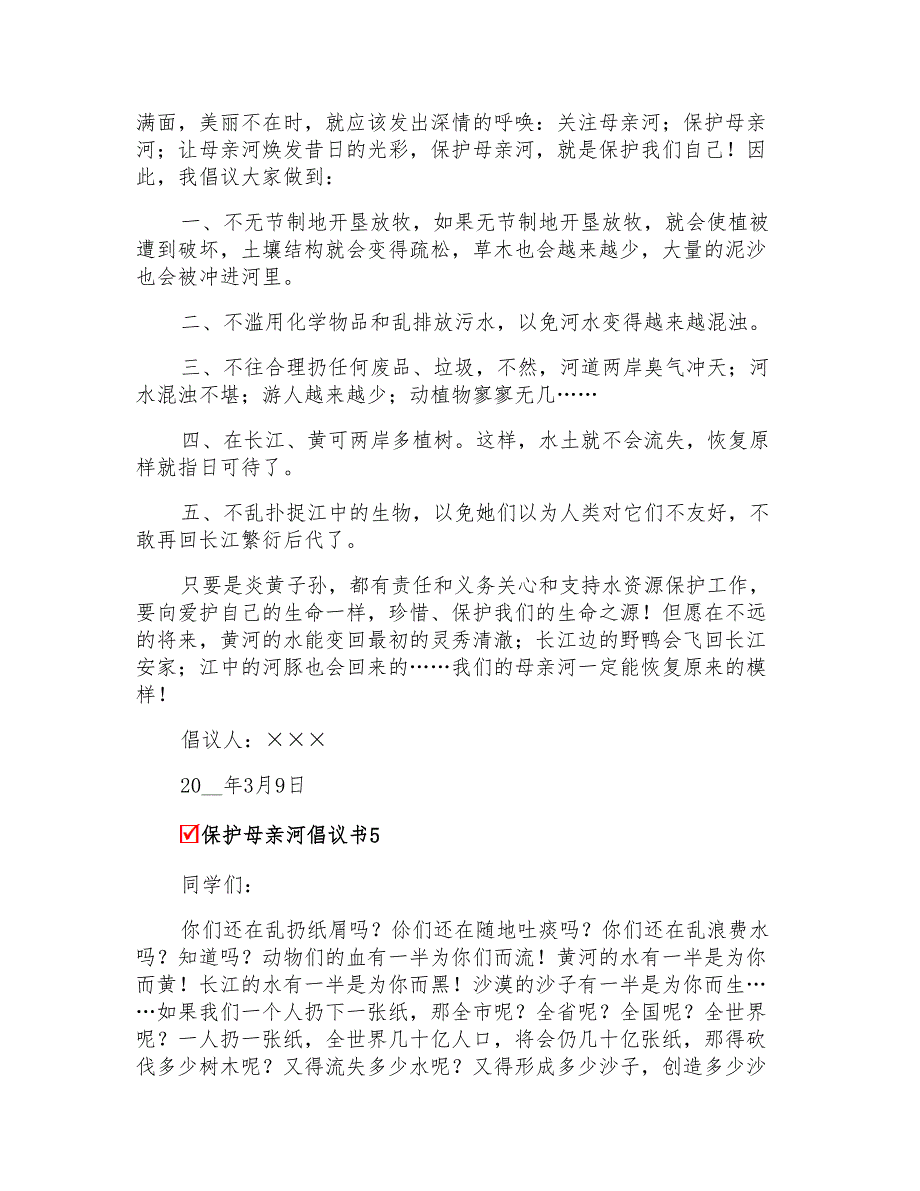 2022年保护母亲河倡议书合集15篇_第3页