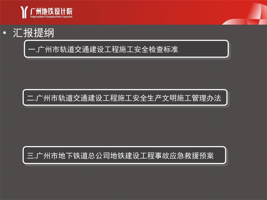 安全文明施工管理办法、安全检查标准及总公司应急预案培训讲义_第2页