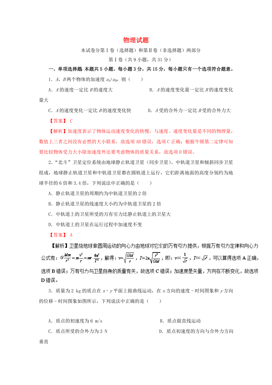 （江苏卷）高考物理押题预测卷03-人教版高三物理试题_第1页