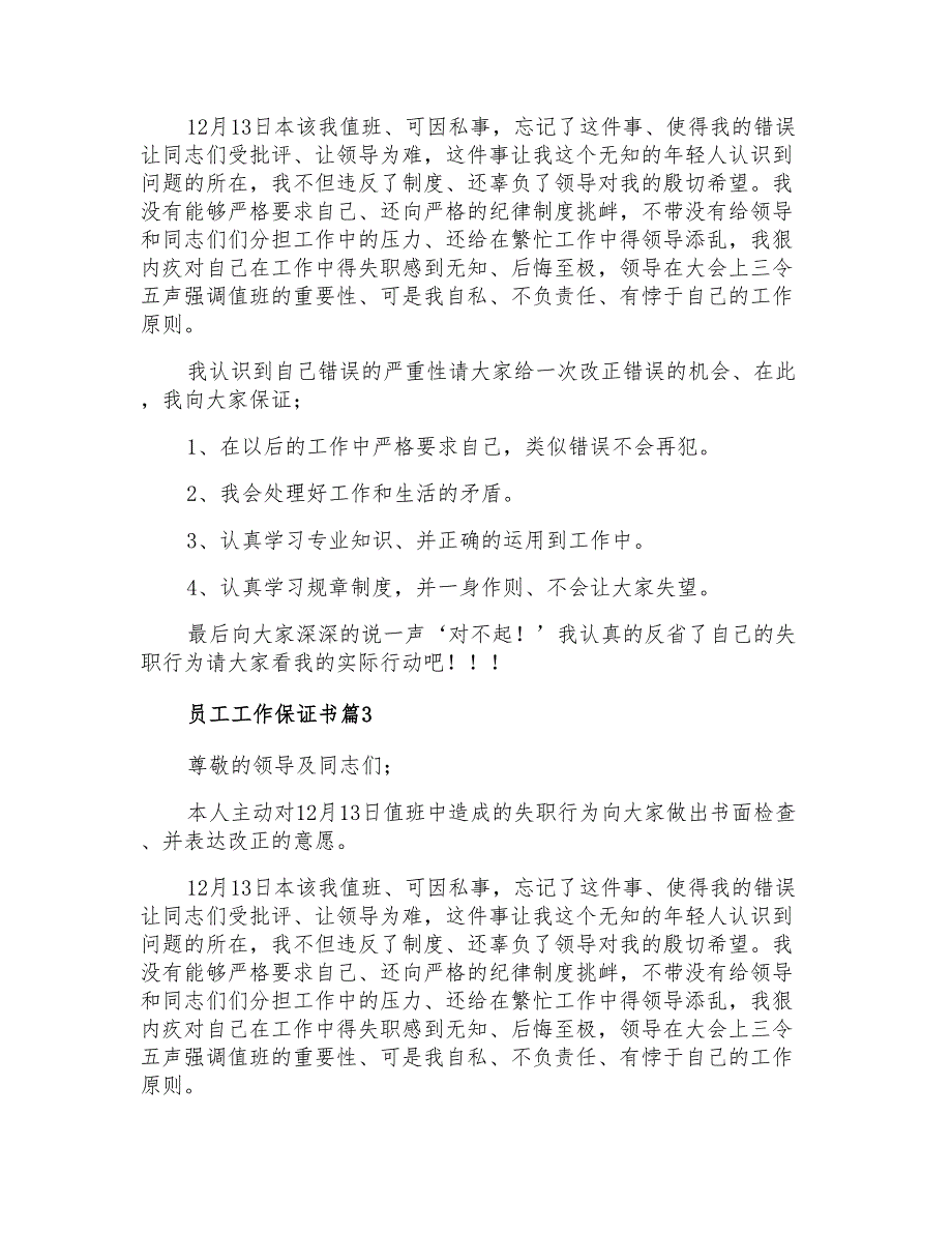 2021年员工工作保证书范文合集7篇_第2页