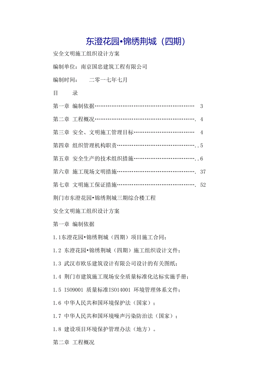 四期安全文明施工方案培训资料_第2页