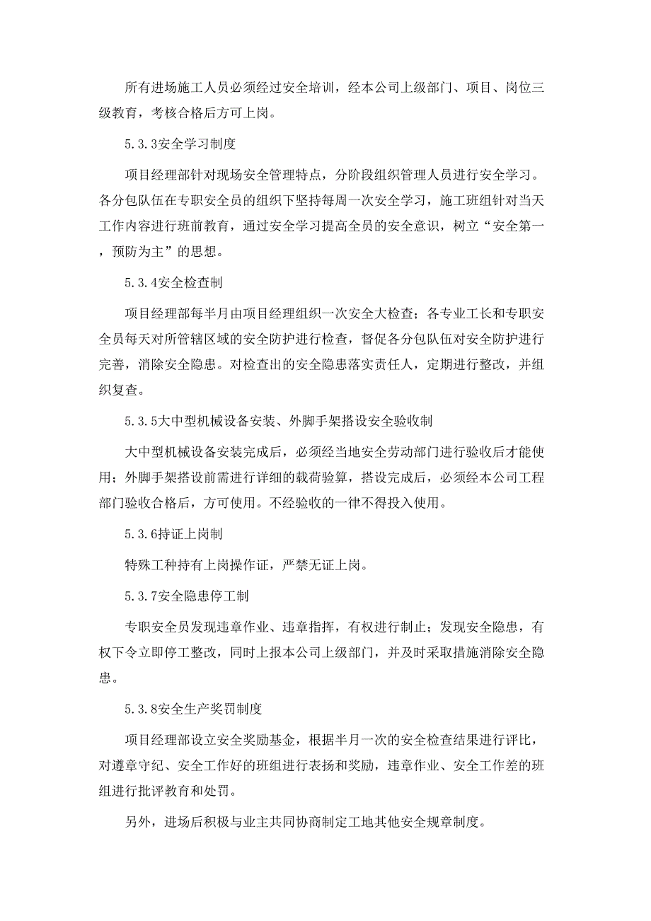 四期安全文明施工方案培训资料_第5页