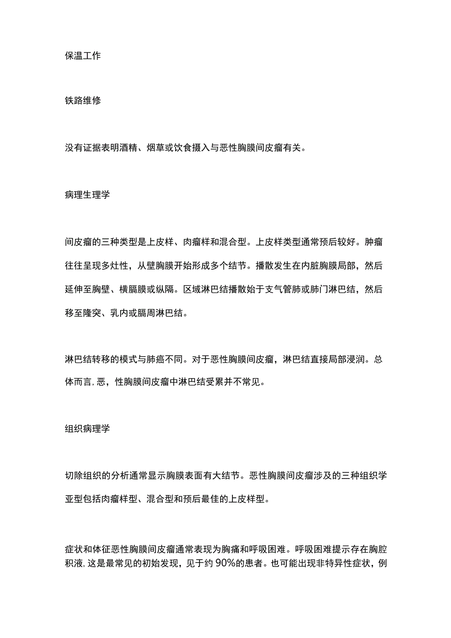 2023恶性胸膜间皮瘤的病因、病理、症状、评估、治疗（全文）_第2页