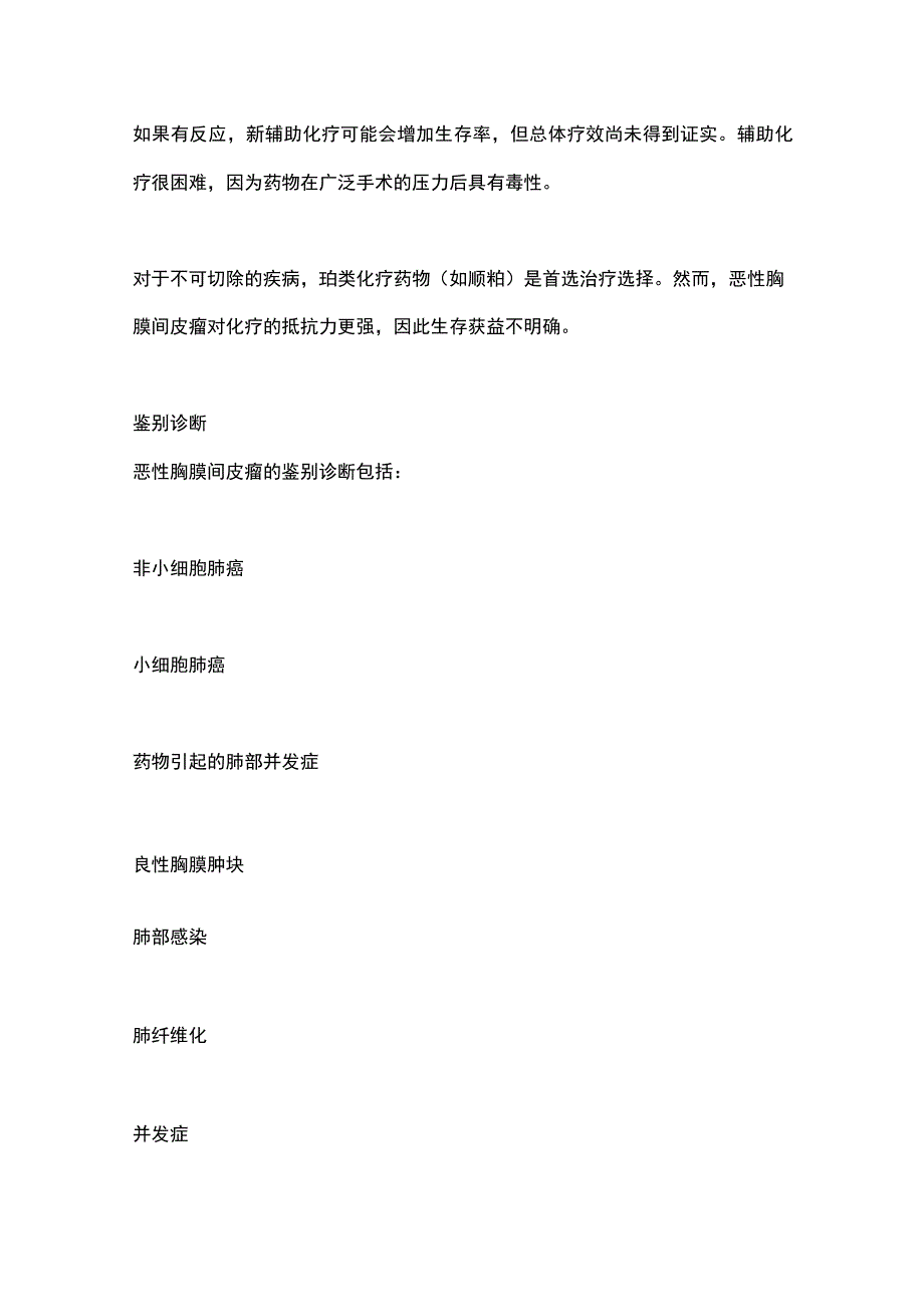 2023恶性胸膜间皮瘤的病因、病理、症状、评估、治疗（全文）_第4页