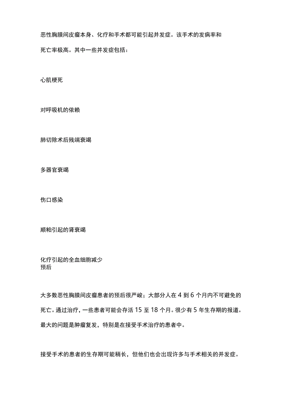 2023恶性胸膜间皮瘤的病因、病理、症状、评估、治疗（全文）_第5页