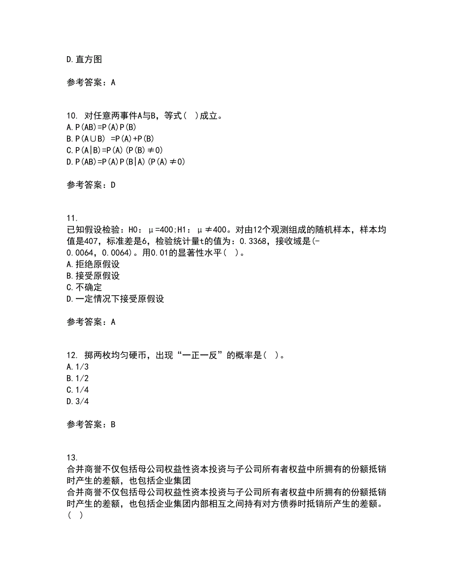 东北大学22春《应用统计》离线作业1答案参考20_第3页