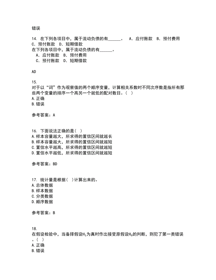 东北大学22春《应用统计》离线作业1答案参考20_第4页