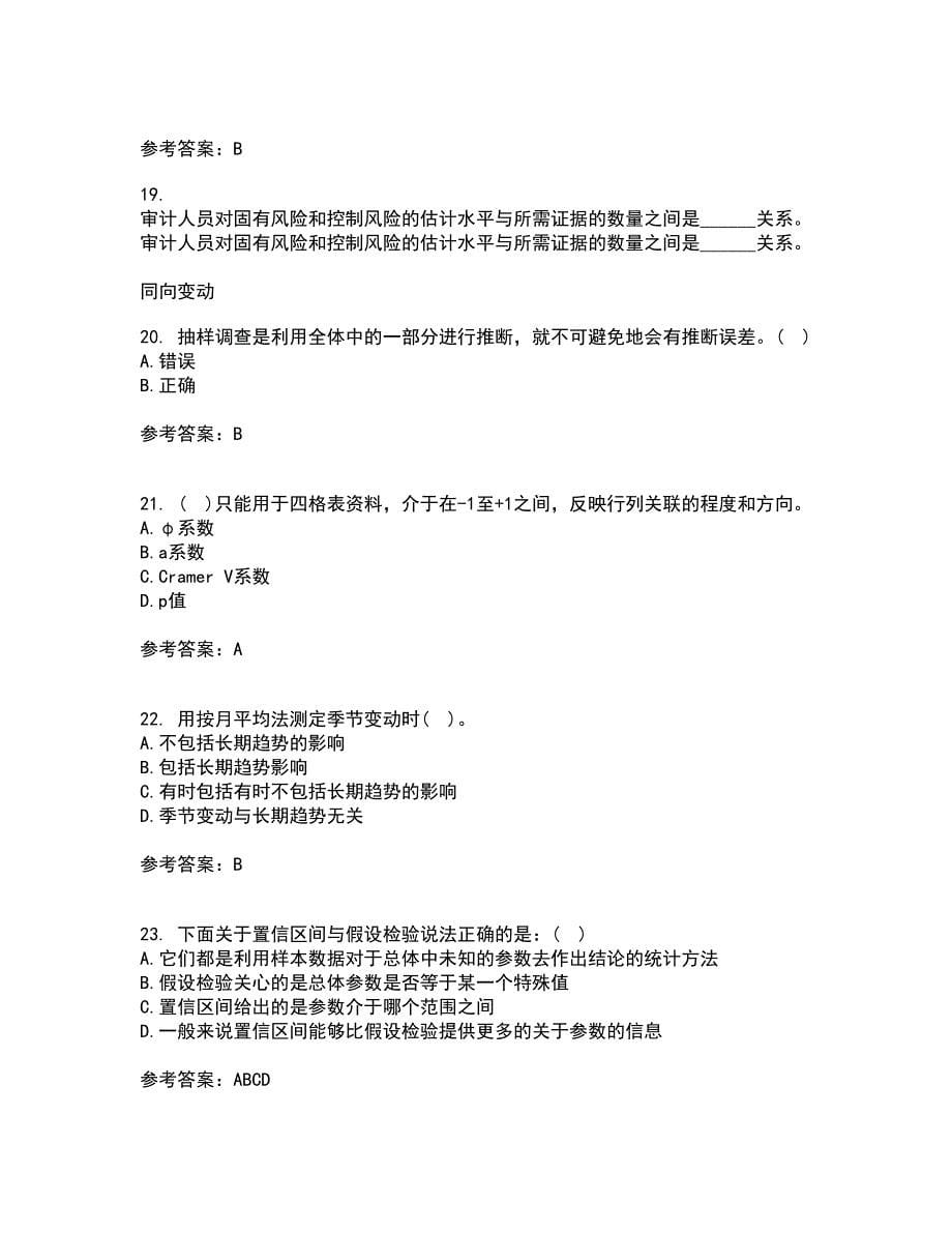 东北大学22春《应用统计》离线作业1答案参考20_第5页