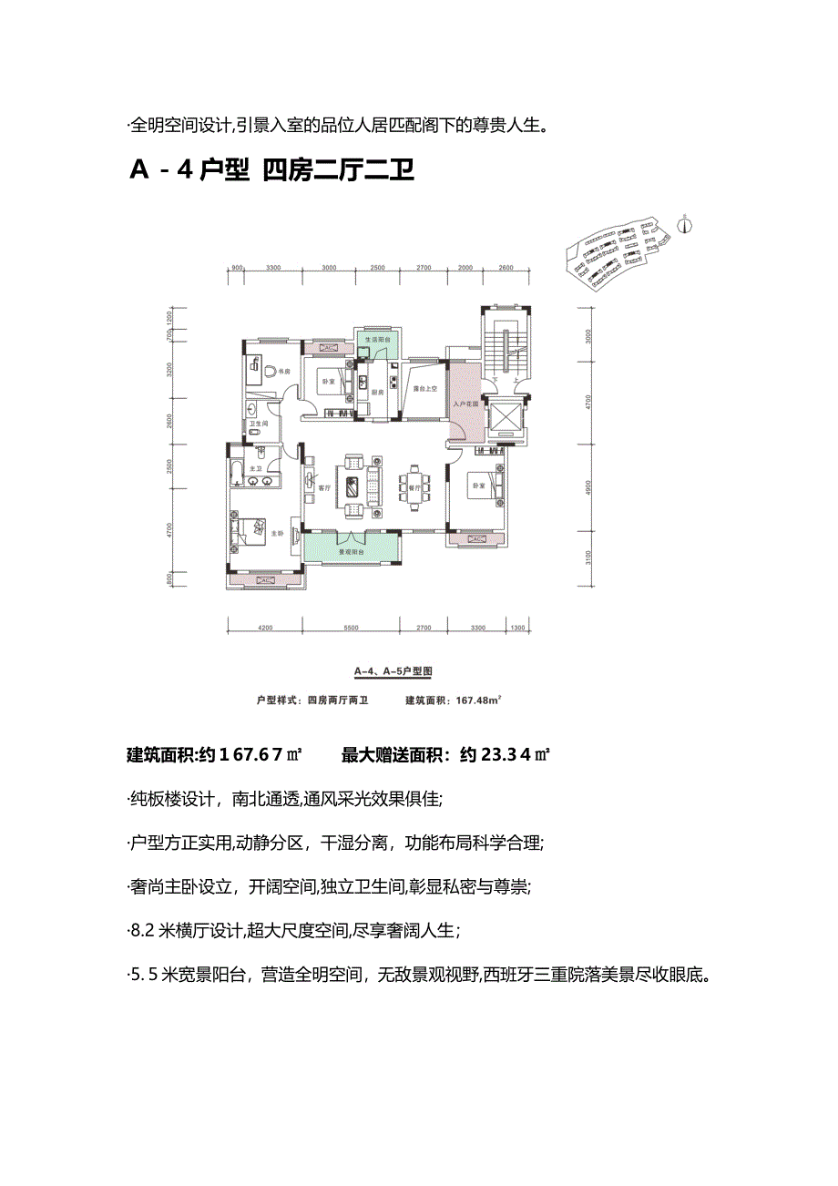 洋房户型点评_第2页