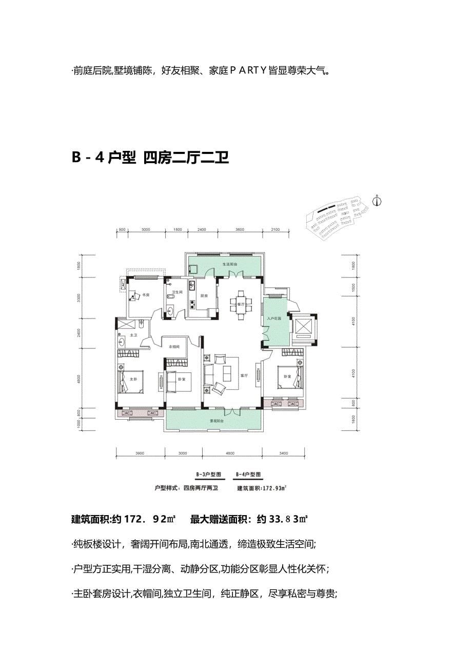 洋房户型点评_第5页