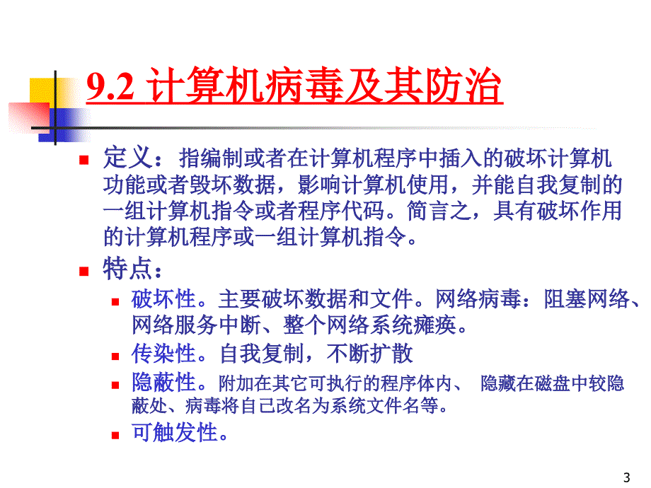 信息安全PPT课件_第3页