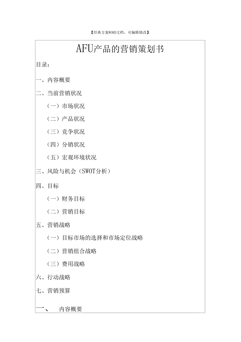 阿芙精油场营销策划方案_第1页
