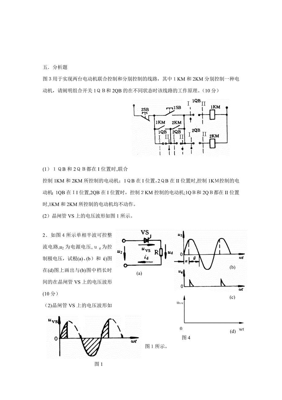 机电传动与控制考试参考答案2014_第5页