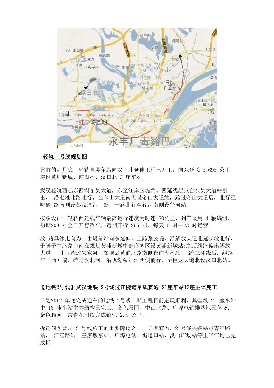 武汉地铁规划_第3页