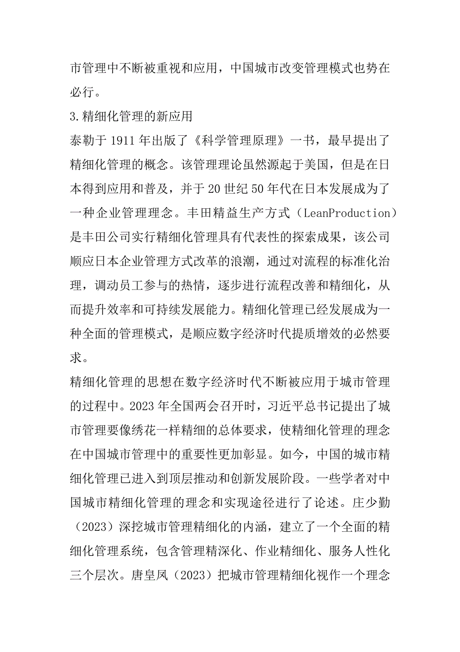 2023年年数字经济时代中国城市实现精细化管理路径研究_第4页