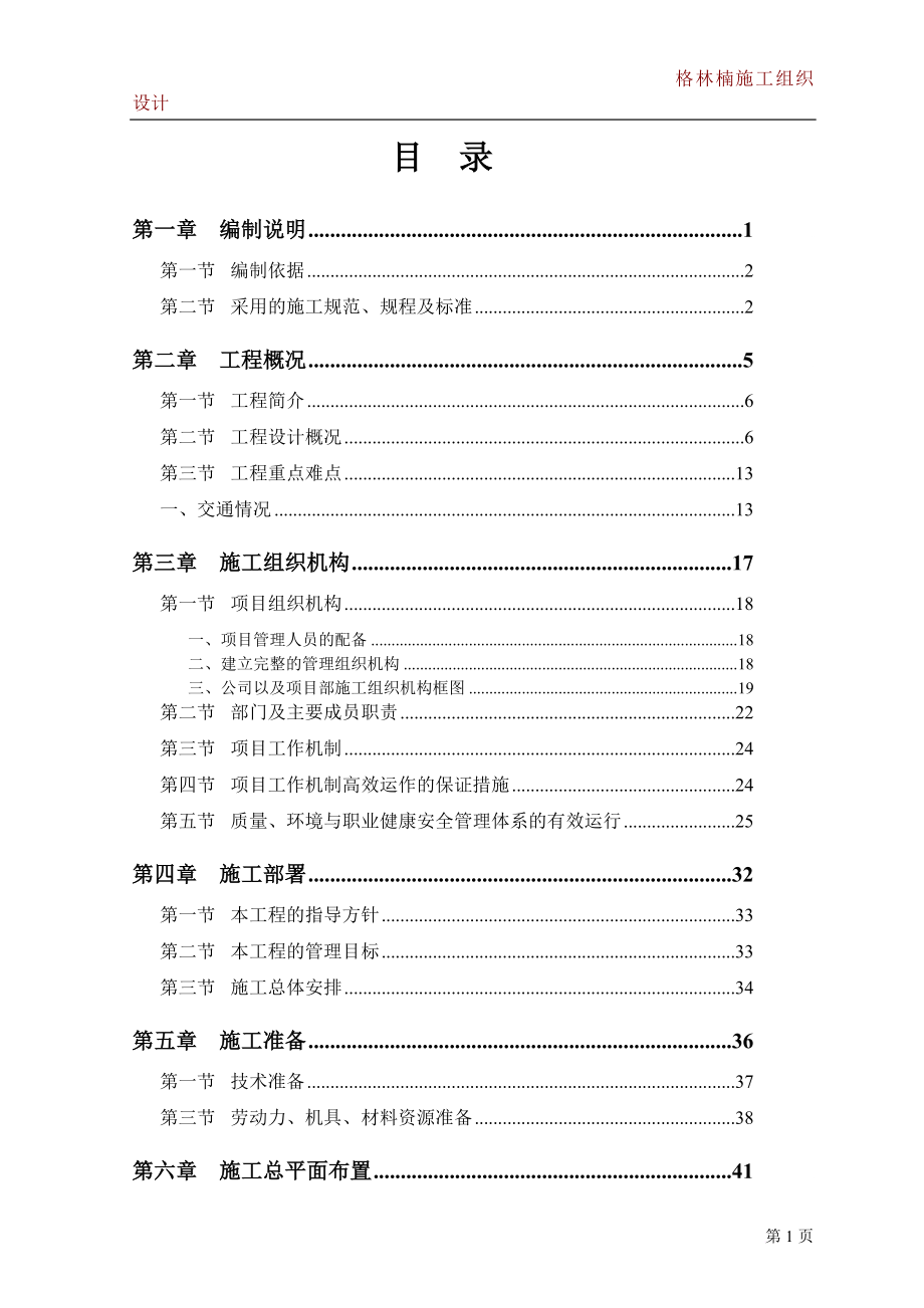 格林楠住宅小区施工组织设计_第3页