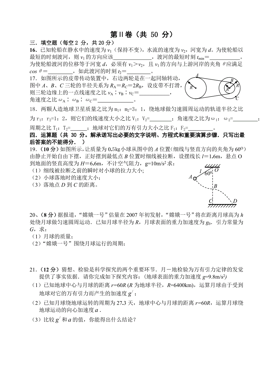 高一年级物理第二学期期中考试.doc_第4页