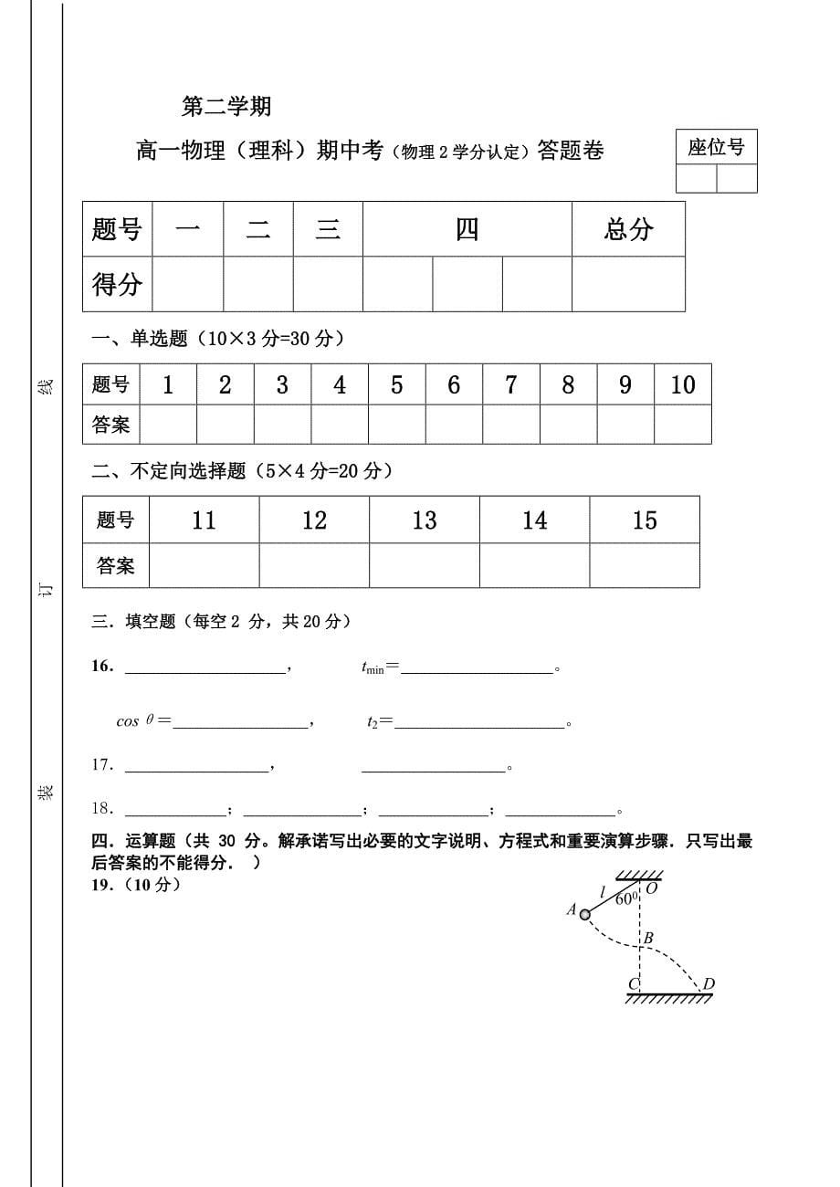 高一年级物理第二学期期中考试.doc_第5页