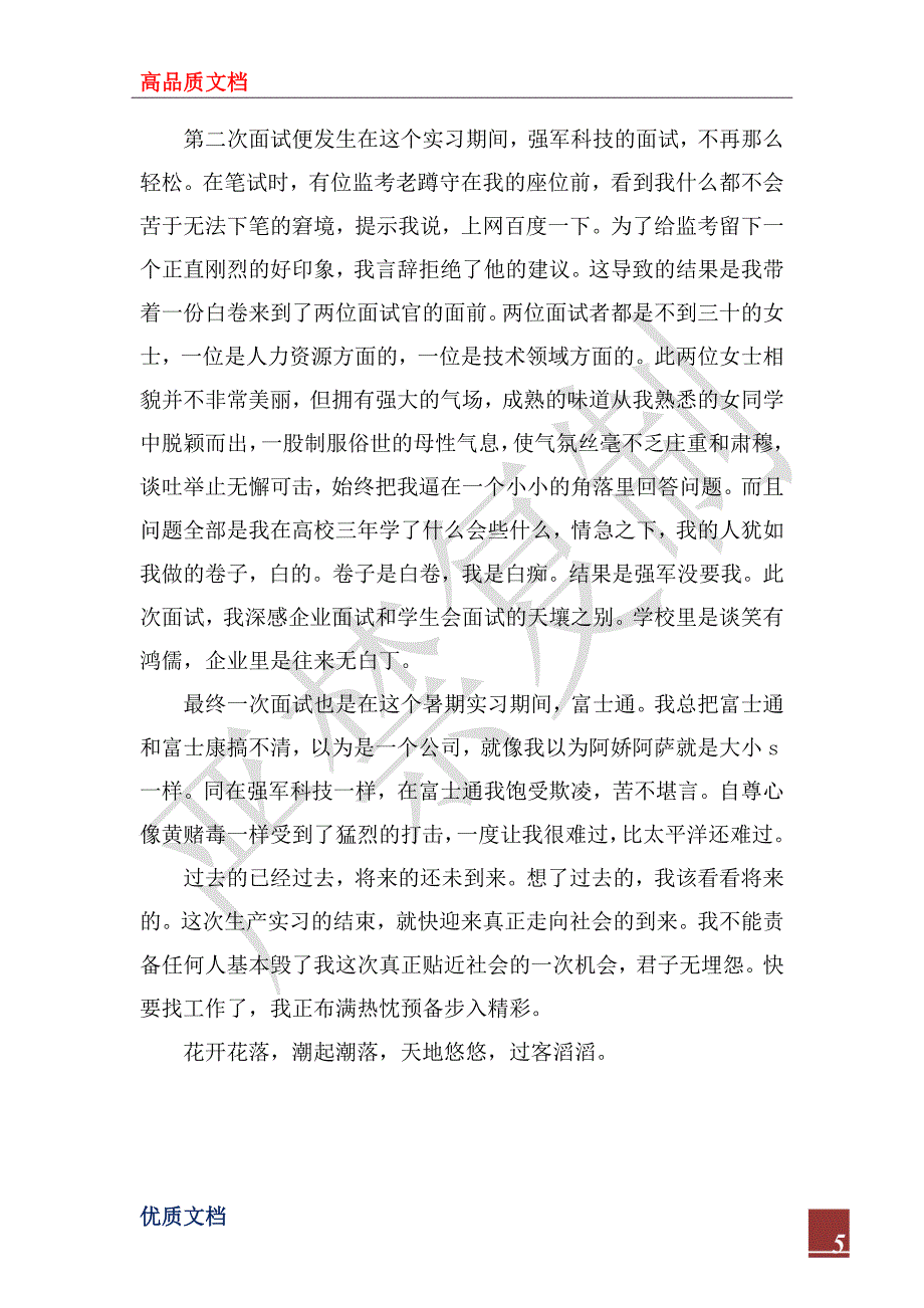 2022年实习心得体会：在培训学校支教的日子里_第5页