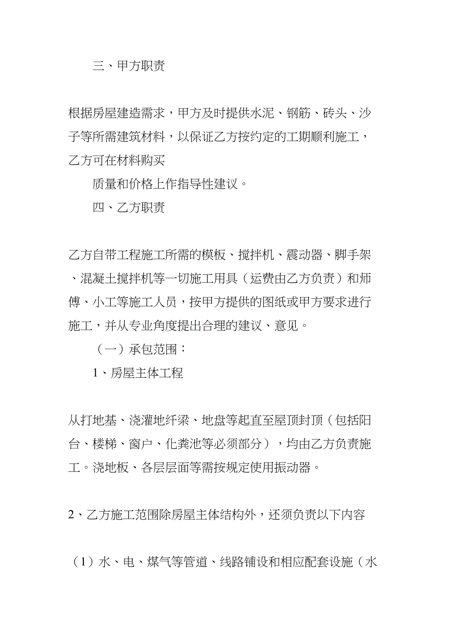 房屋修建承包合同(DOC 35页)_第2页