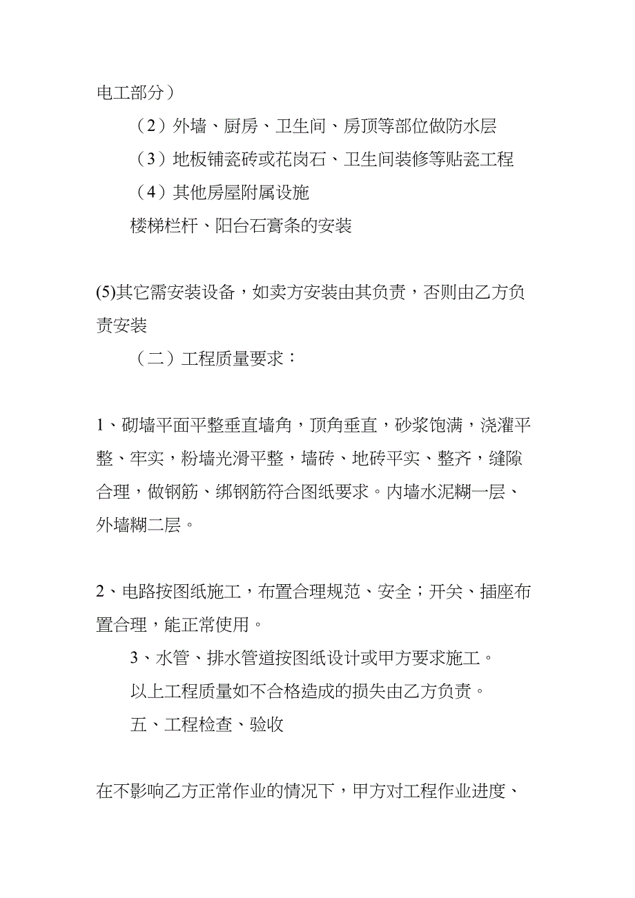 房屋修建承包合同(DOC 35页)_第3页