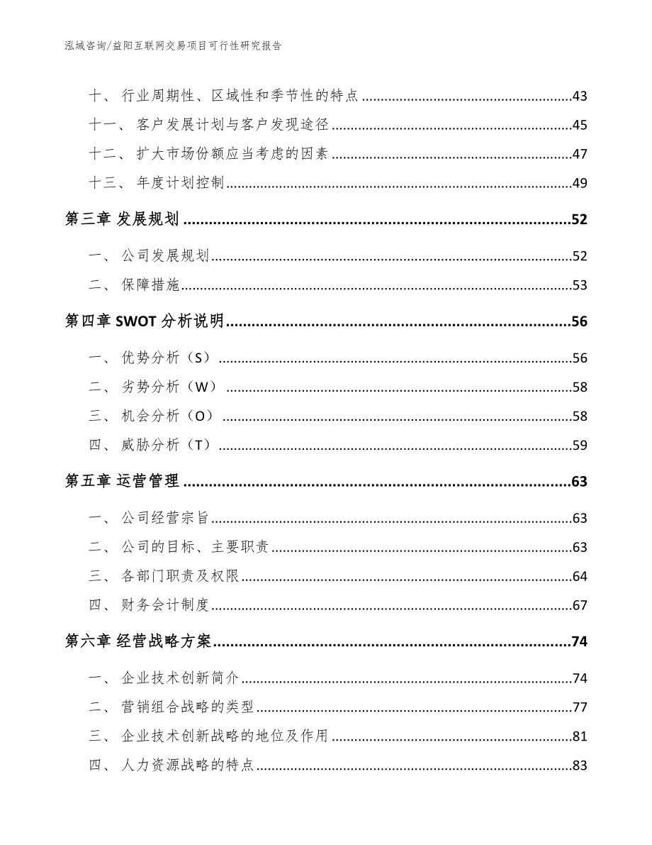 益阳互联网交易项目可行性研究报告_第2页