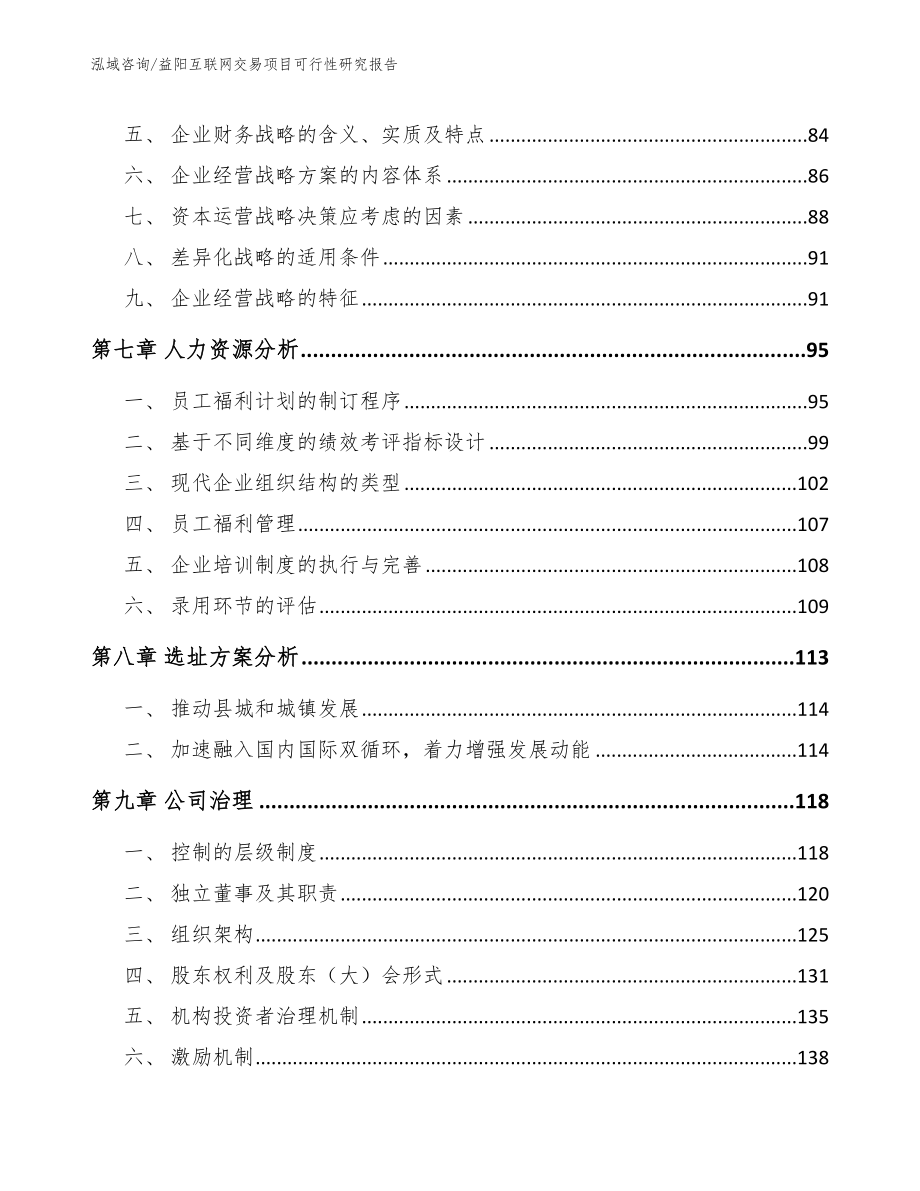 益阳互联网交易项目可行性研究报告_第3页