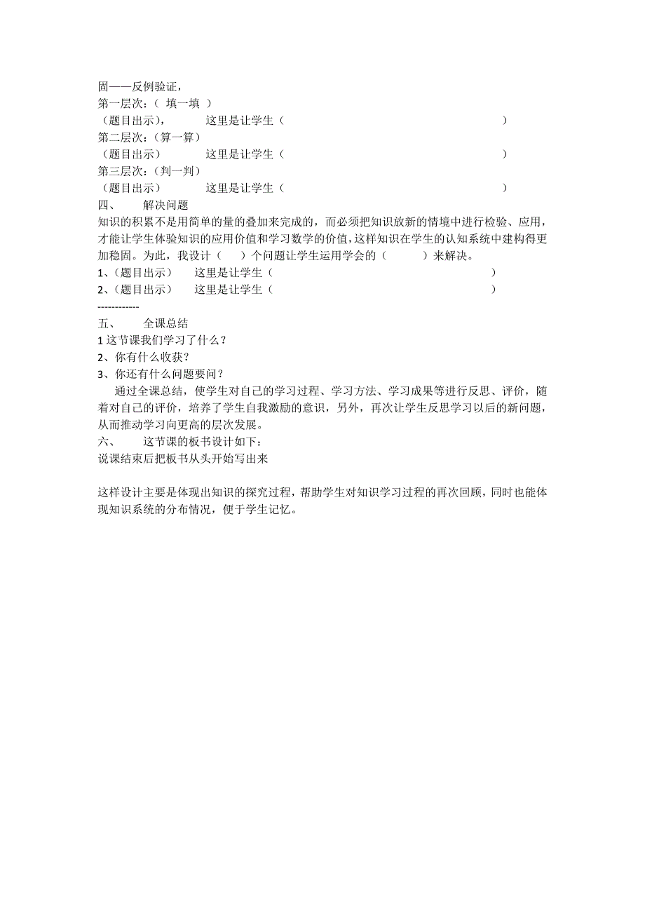 小学数学六年级说课稿模板_第4页