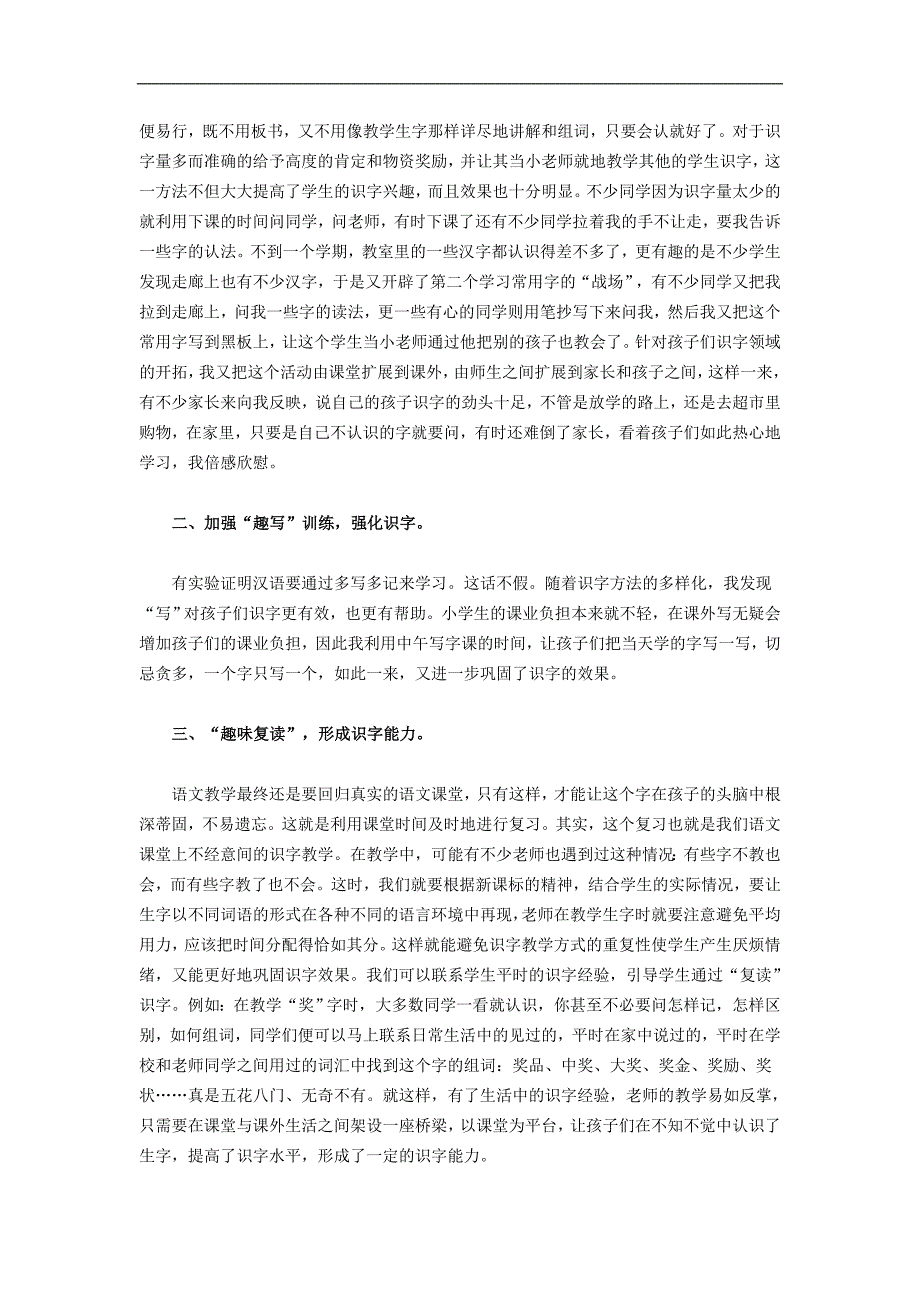 利用生活资源让孩子趣味识字.doc_第2页