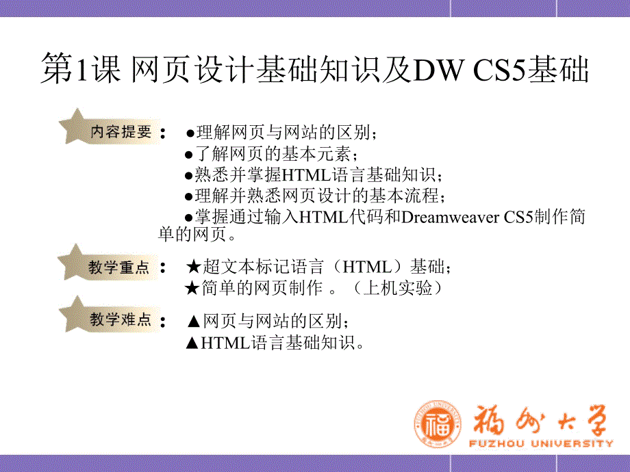 计算机网页设计基础及DWCS5基础稻谷书屋_第1页