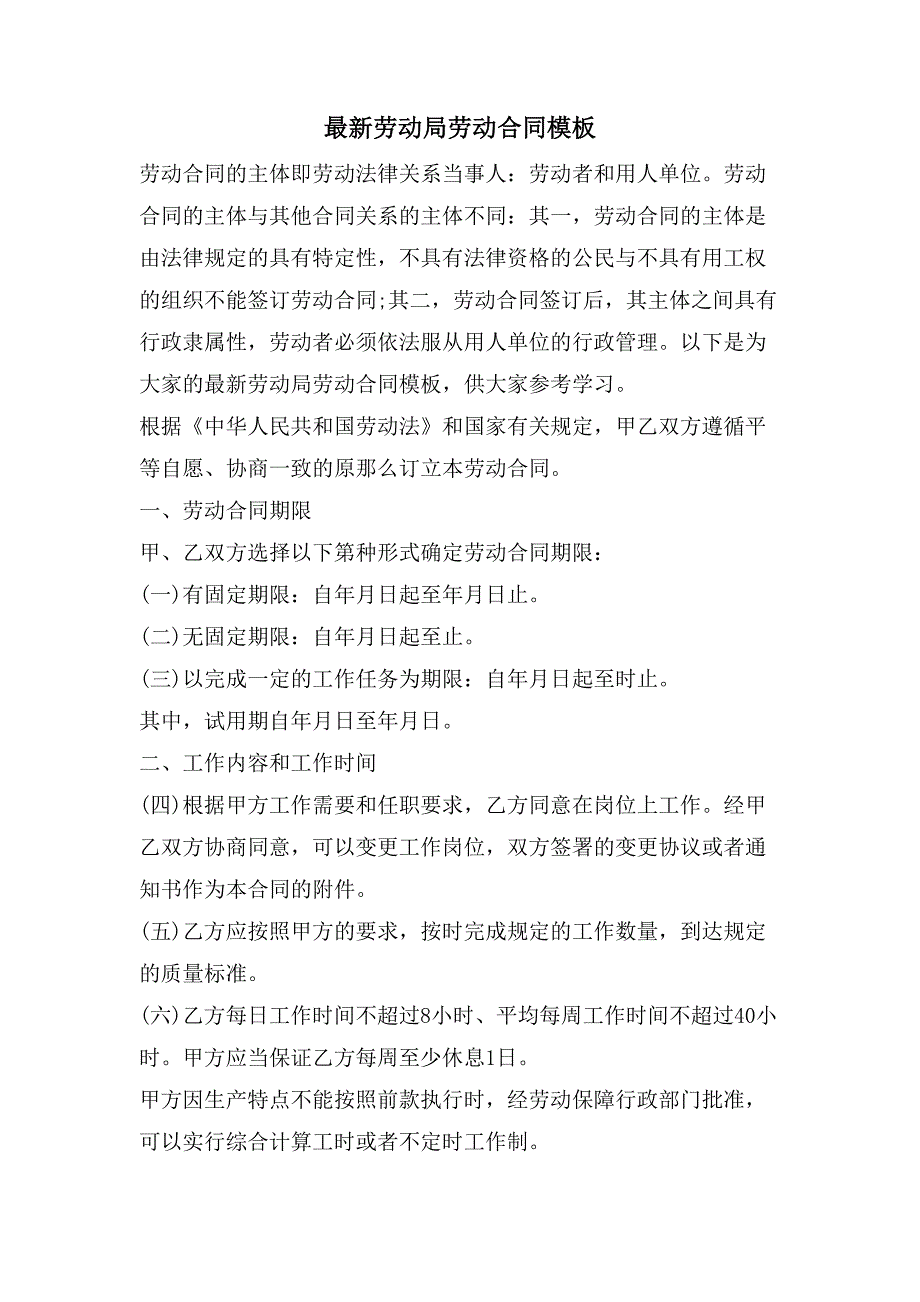 劳动局劳动合同模板.doc_第1页