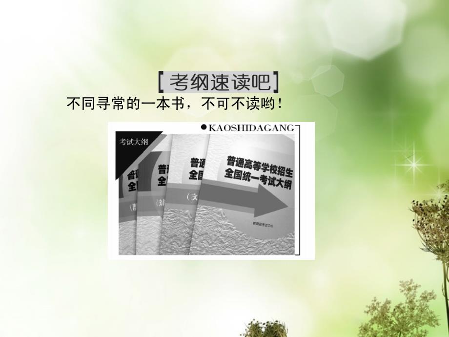 金版教程高考数学总复习第3章第4讲正弦型函数yAsin的图象及应用课件理新人教A版_第2页