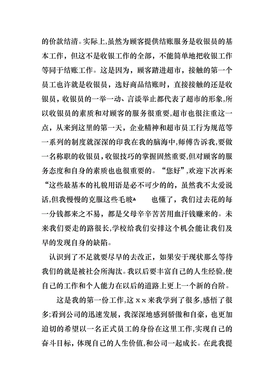 转正的述职报告八篇_第4页