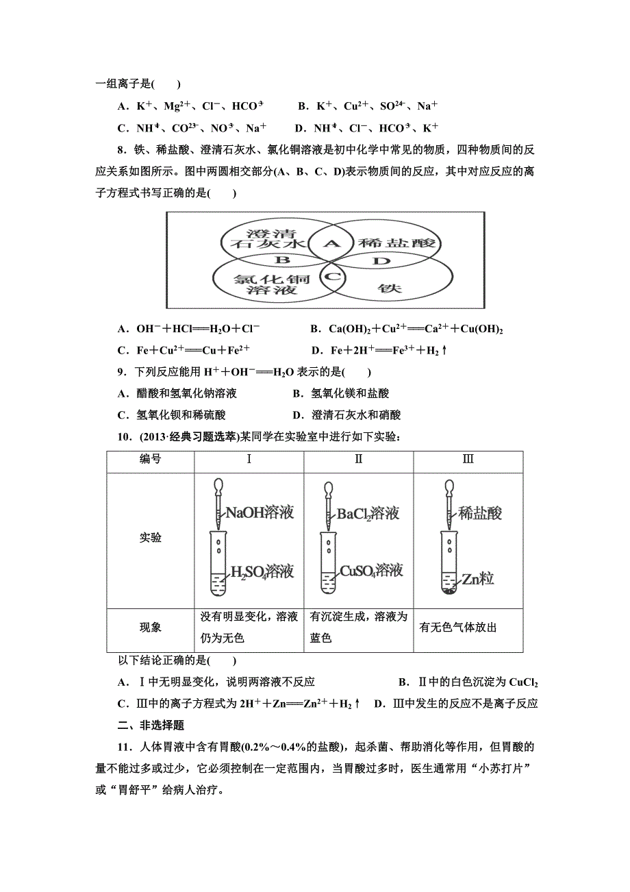 离子反应练习.doc_第2页