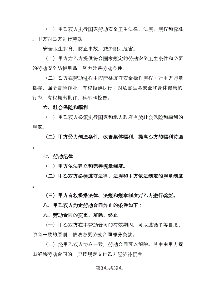 重庆劳动合同样本（8篇）_第3页