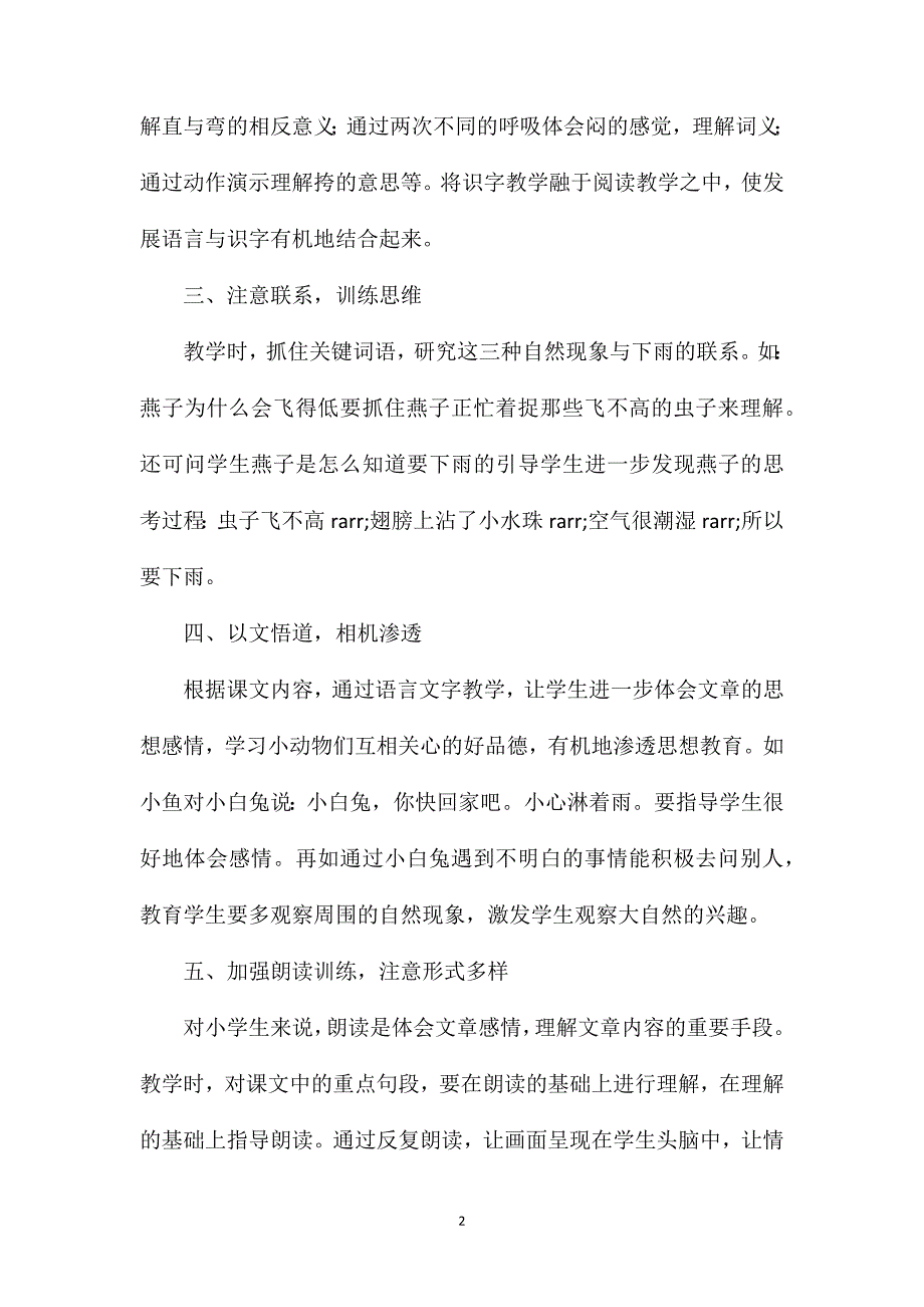 小学一年级语文教案——《要下雨了》教学设计之六_第2页