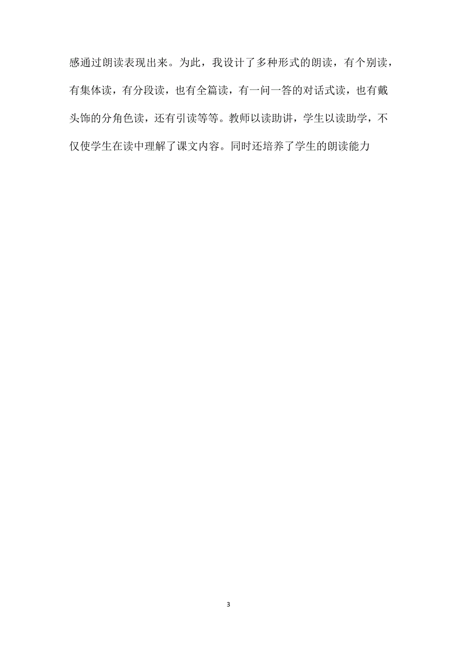 小学一年级语文教案——《要下雨了》教学设计之六_第3页