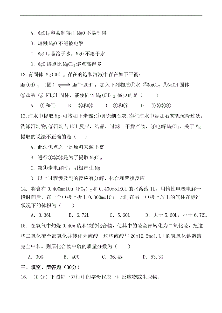 高中化学专题二从自然资源到化学品同步练习二苏教版选修2.doc_第3页