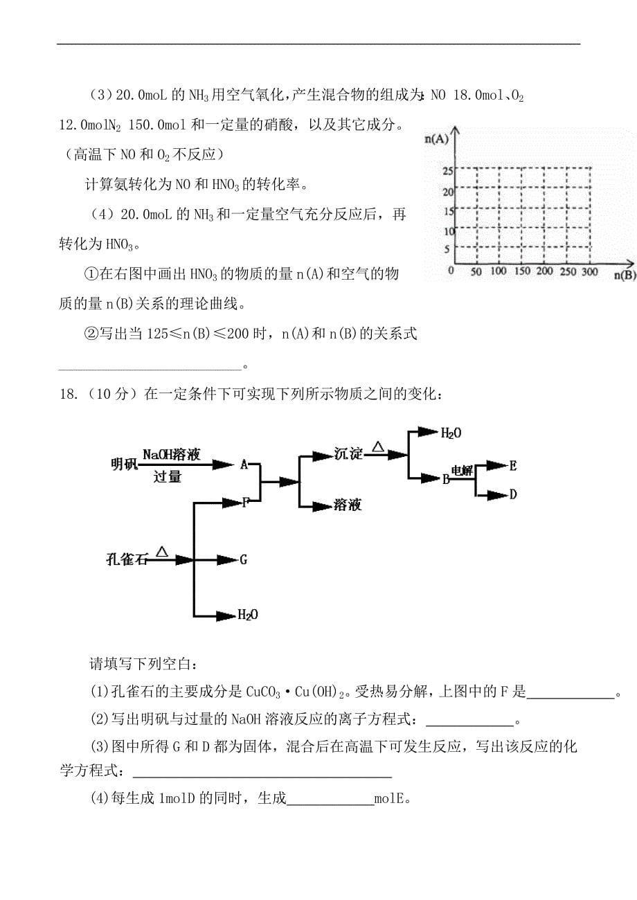 高中化学专题二从自然资源到化学品同步练习二苏教版选修2.doc_第5页