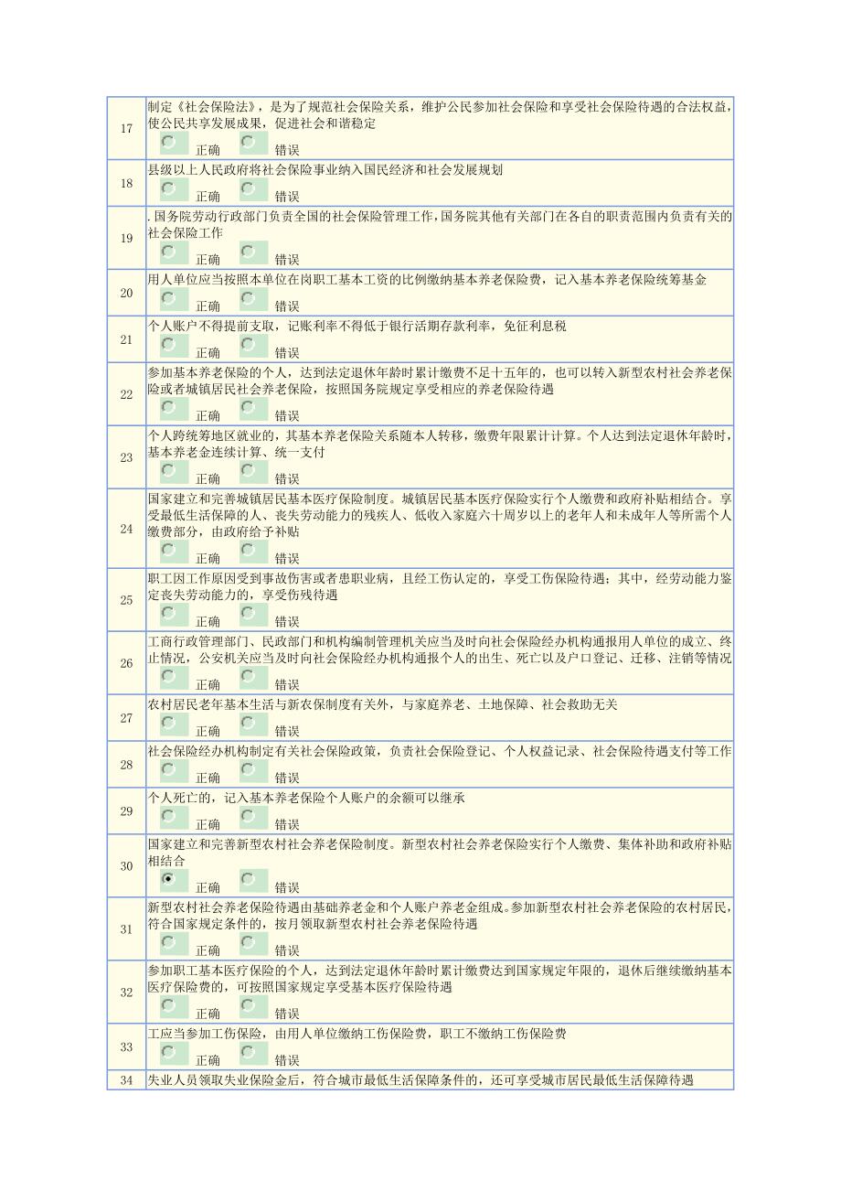 《社会保险法》试题(无答案)_第2页