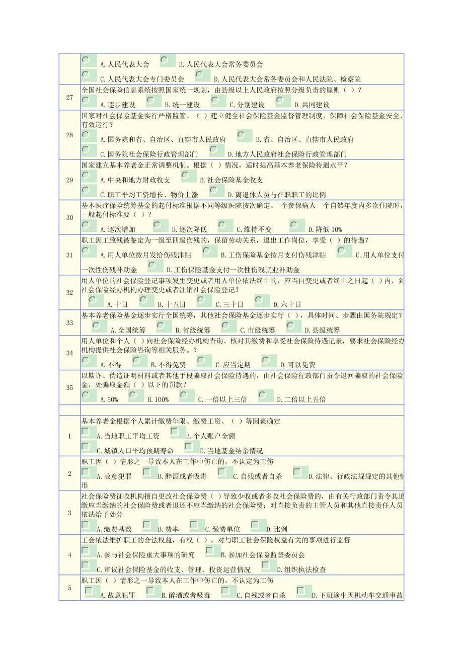 《社会保险法》试题(无答案)_第5页