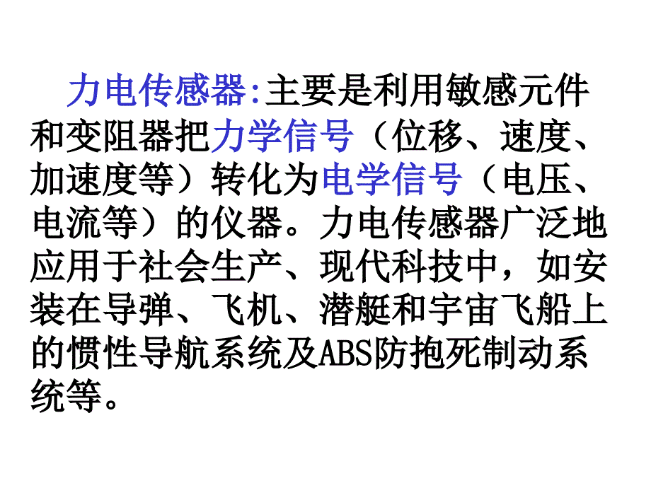 传感器的应用ppt_第2页